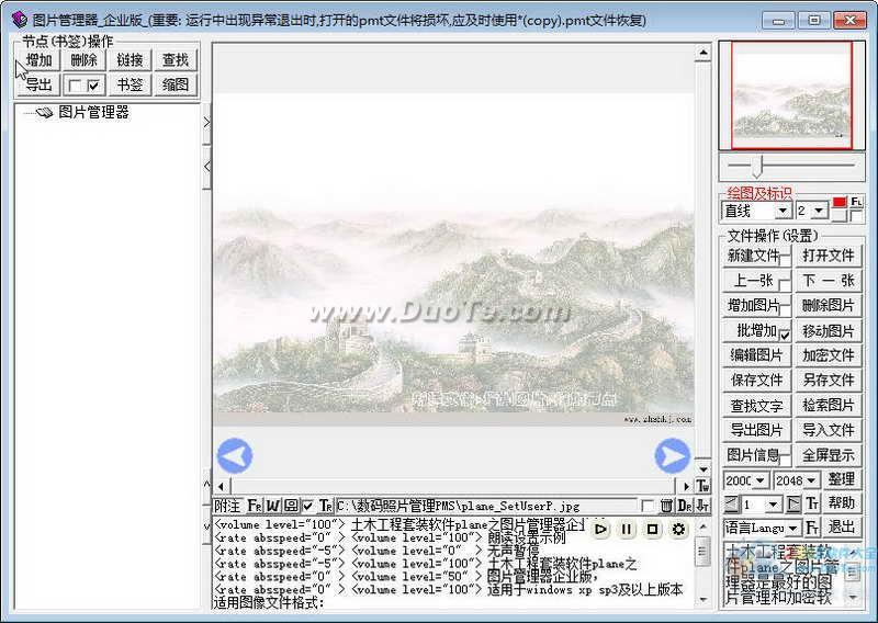 数码照片管理软件PMS下载