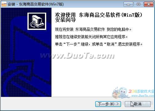 东海商品交易软件下载