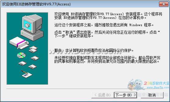 E8进销存管理软件下载