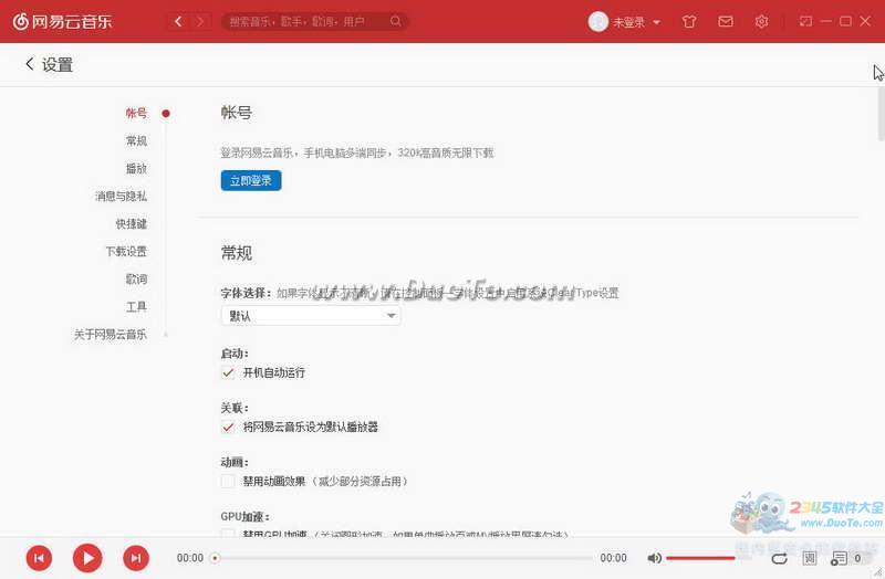 网易云音乐 for Mac下载