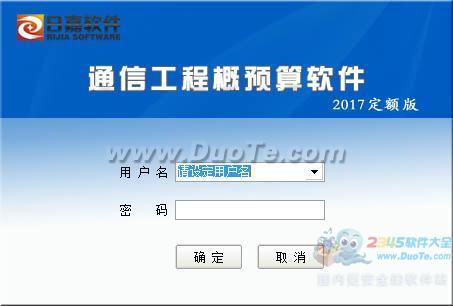 日嘉通信工程概预算软件 2017定额版下载