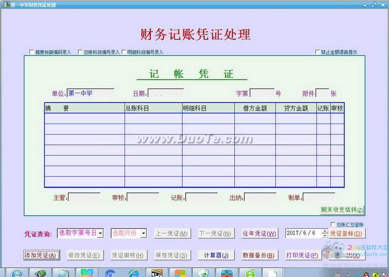 博泰学校财务会计下载