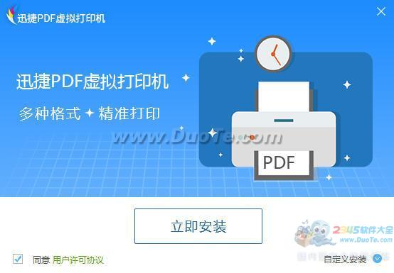 迅捷PDF虚拟打印机下载