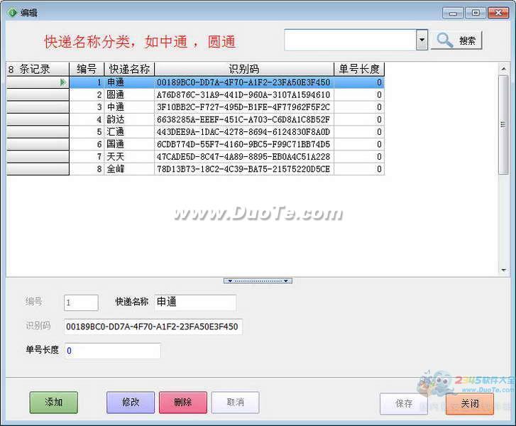 飚风快递单打印软件下载