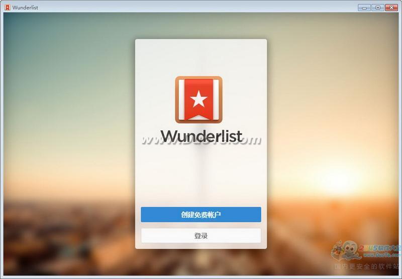 Wunderlist (云端任务管理工具)下载