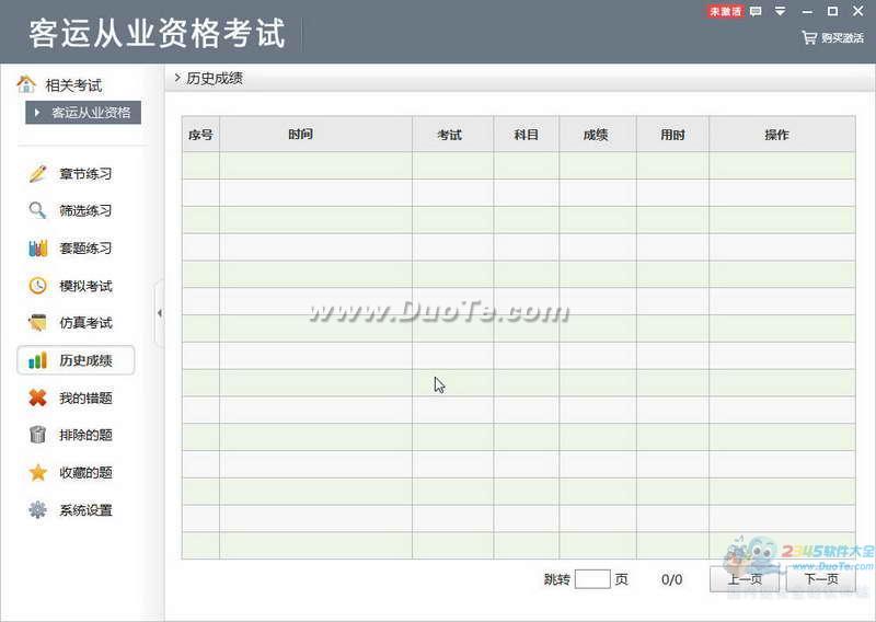 客运从业资格考试下载