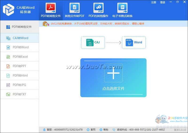 CAJ转换成Word转换器下载