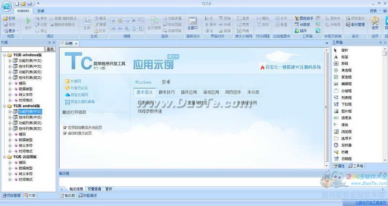 TC简单程序开发工具下载