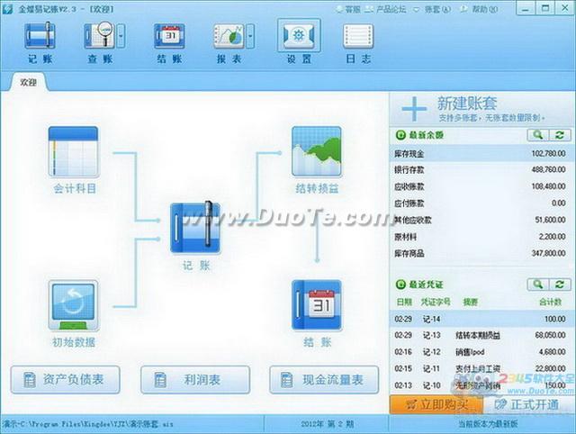 金蝶易记账(财务记账软件)下载