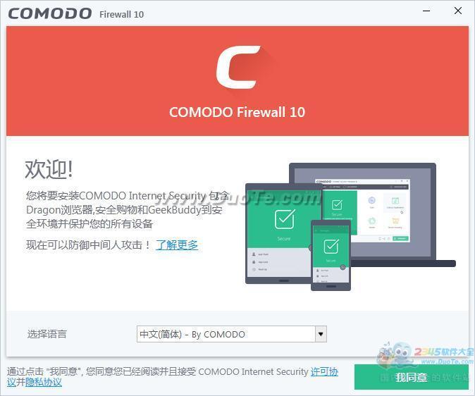 Comodo Firewall(Comodo防火墙)下载