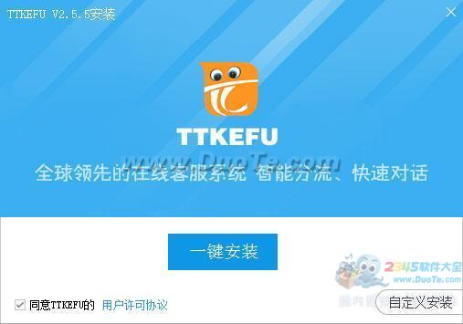 ttkefu网站在线客服系统下载