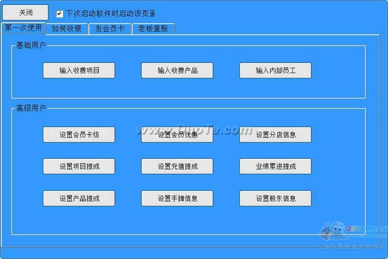 飞跃汽车美容管理软件下载