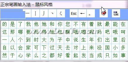 正宗笔画输入法下载
