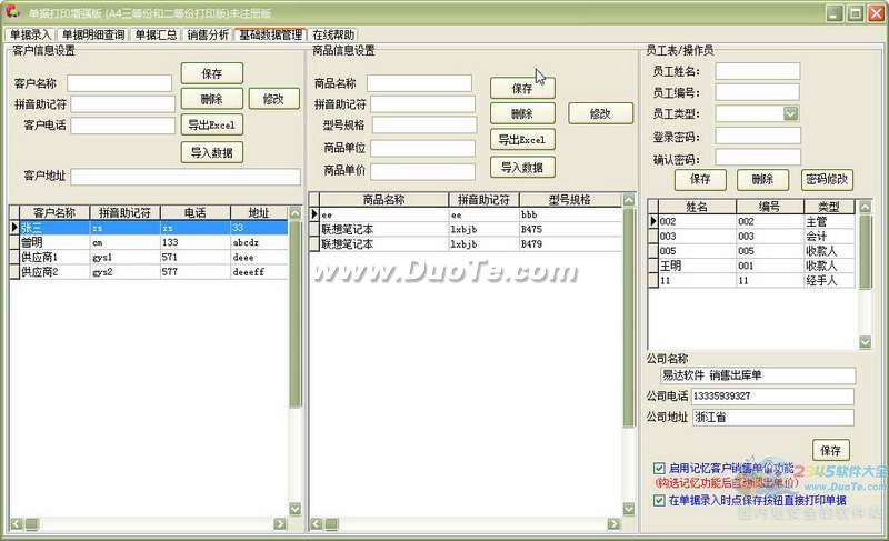 易达企业收据打印王下载