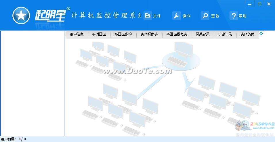 起明星企业电脑监控管理系统下载