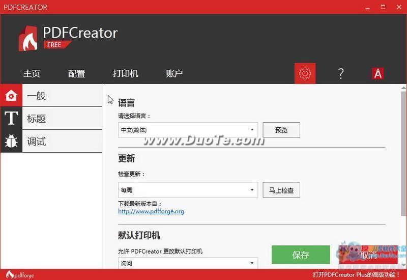 PDFCreator(转换成PDF文件)下载