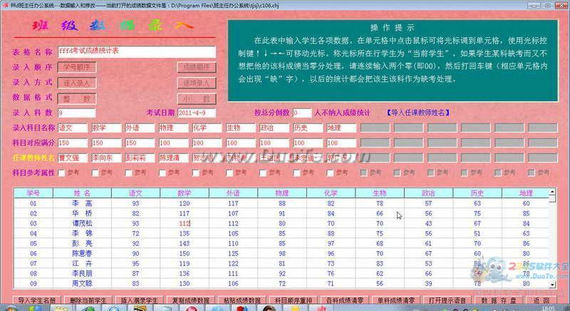 班主任办公系统下载