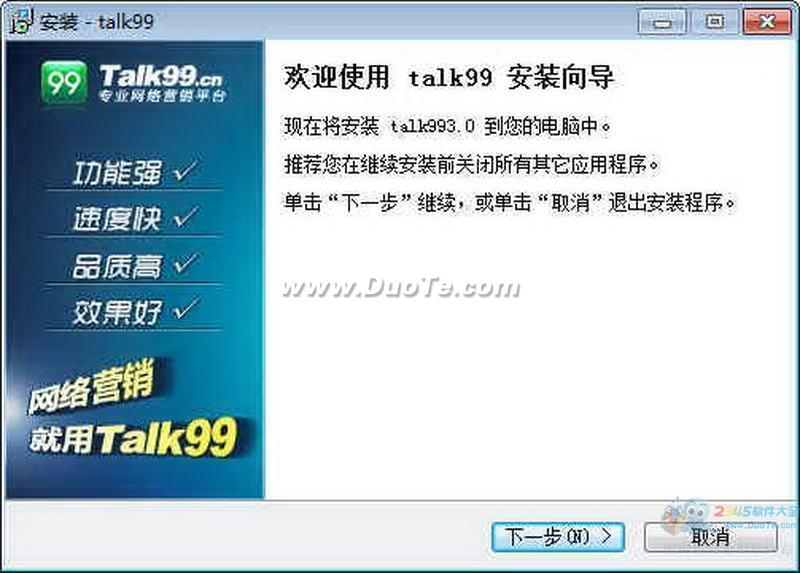 Talk99免费在线客服系统软件下载