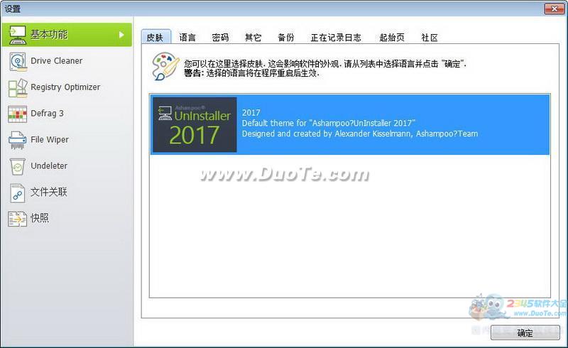 Ashampoo UnInstaller下载