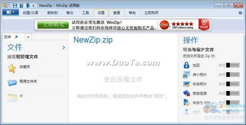 WinZip 64位版下载