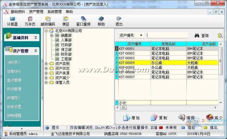 金字塔固定资产管理系统下载