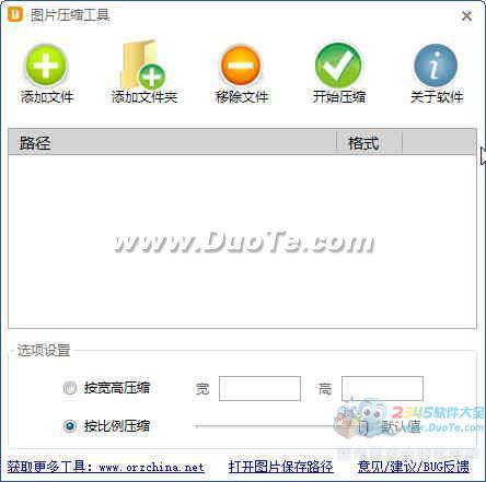 图片压缩大师下载