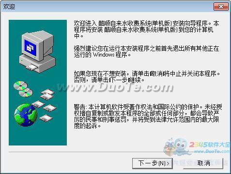 酷顺自来水收费系统下载