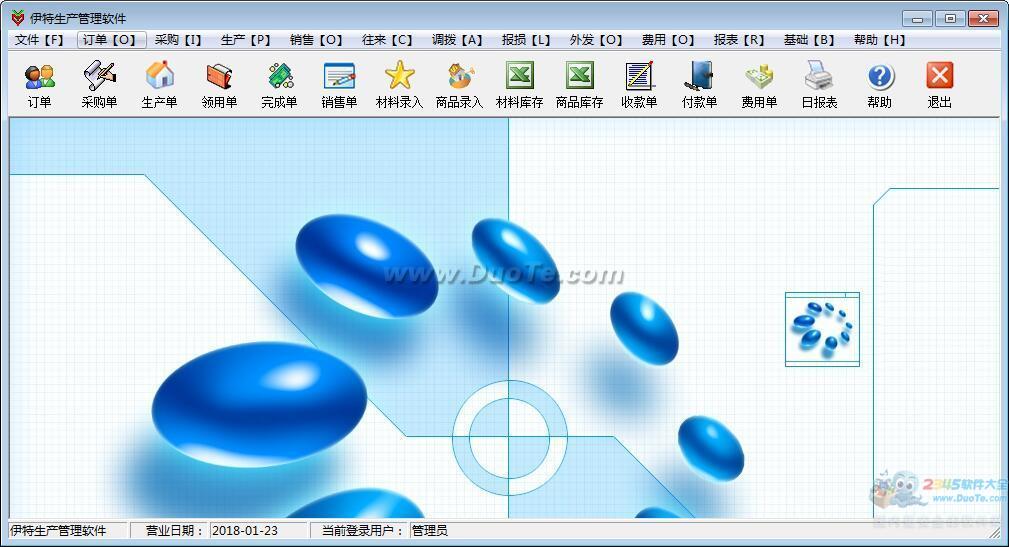 伊特生产管理软件下载