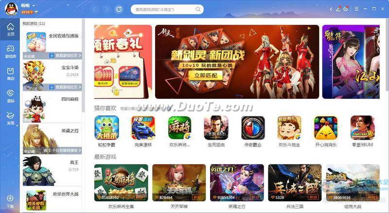 QQ游戏(QQGame) 2019下载