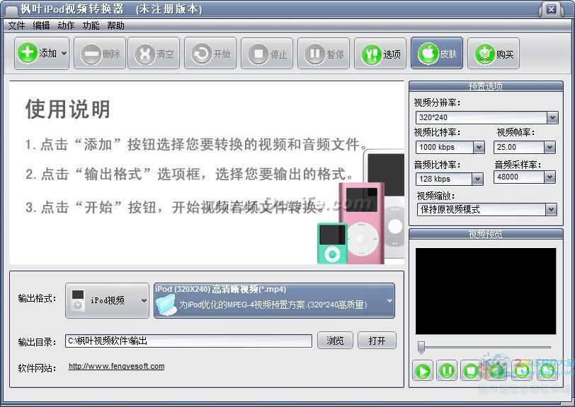 枫叶iPod视频转换器下载