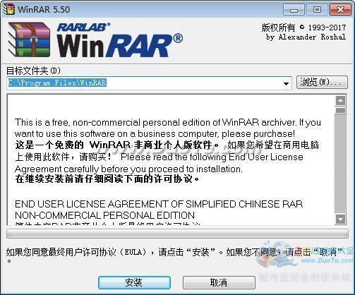 WinRAR下载