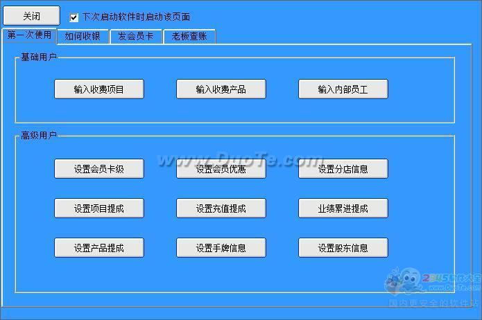 飞跃内衣店管理软件下载