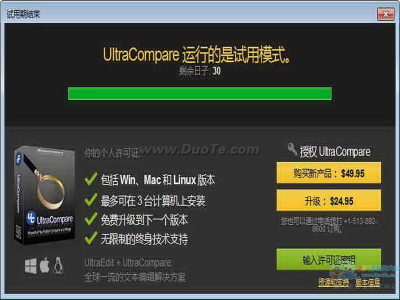 UltraCompare Pro (文本比较工具)下载