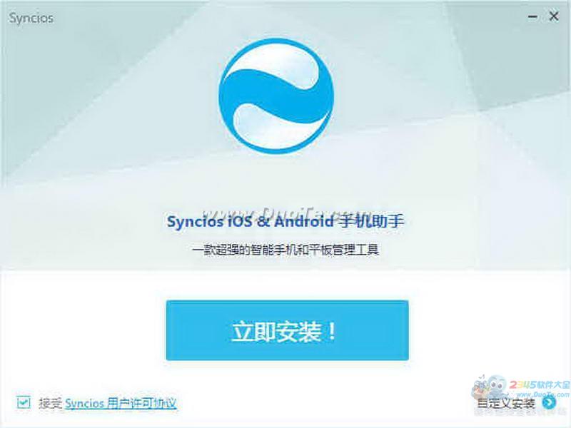 Syncios苹果安卓管理工具下载