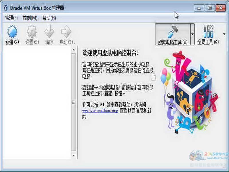 VirtualBox(虚拟机)下载