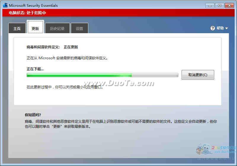 微软免费杀毒软件(MSE) for Vista/WIN7 32位下载