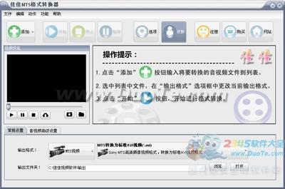 佳佳MTS格式转换器下载