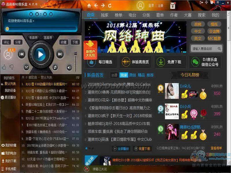 高音质DJ音乐盒 下载