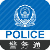 一城警务通