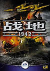 战地1942(BATTLEFIELD1942)