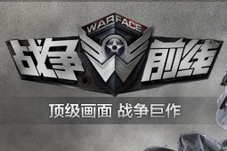 战争前线(Warface)