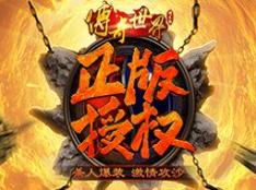 传奇世界网页版