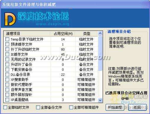 超强系统优化设置小工具