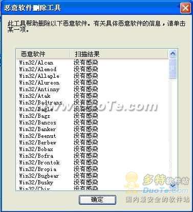 恶意软件克星 微软免费恶意软件删除工具