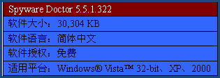 反间谍软件--Spyware Doctor使用教程