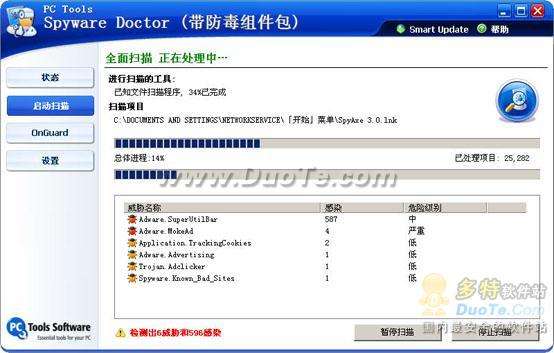 反间谍软件--Spyware Doctor使用教程