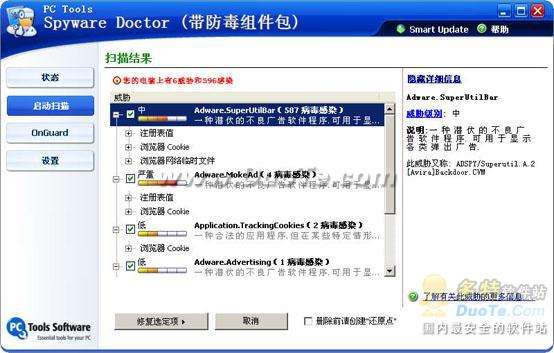 反间谍软件--Spyware Doctor使用教程