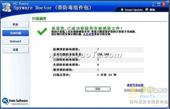 反间谍软件--Spyware Doctor使用教程