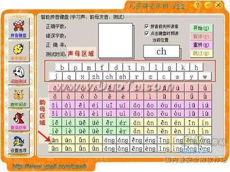 儿童拼音乐园——孩子学习拼音的好帮手