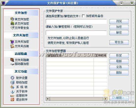 文件保护专家 给你安全的信心
